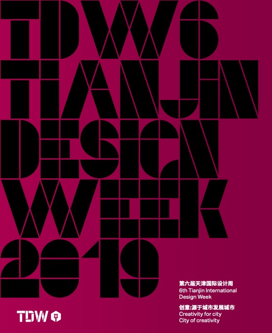 Tianjin Design Week 2019